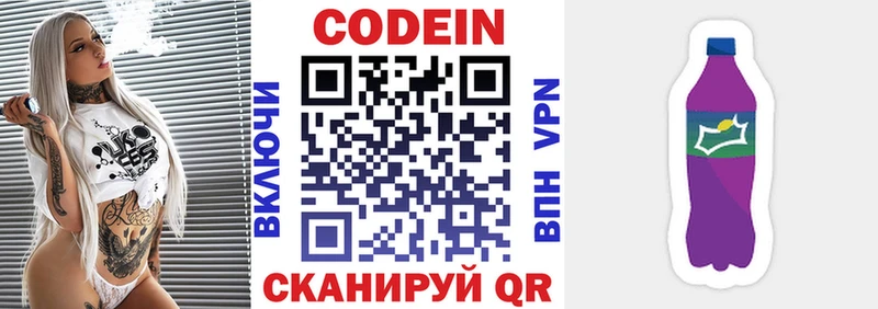 Codein напиток Lean (лин)  дарнет шоп  Нижнекамск 